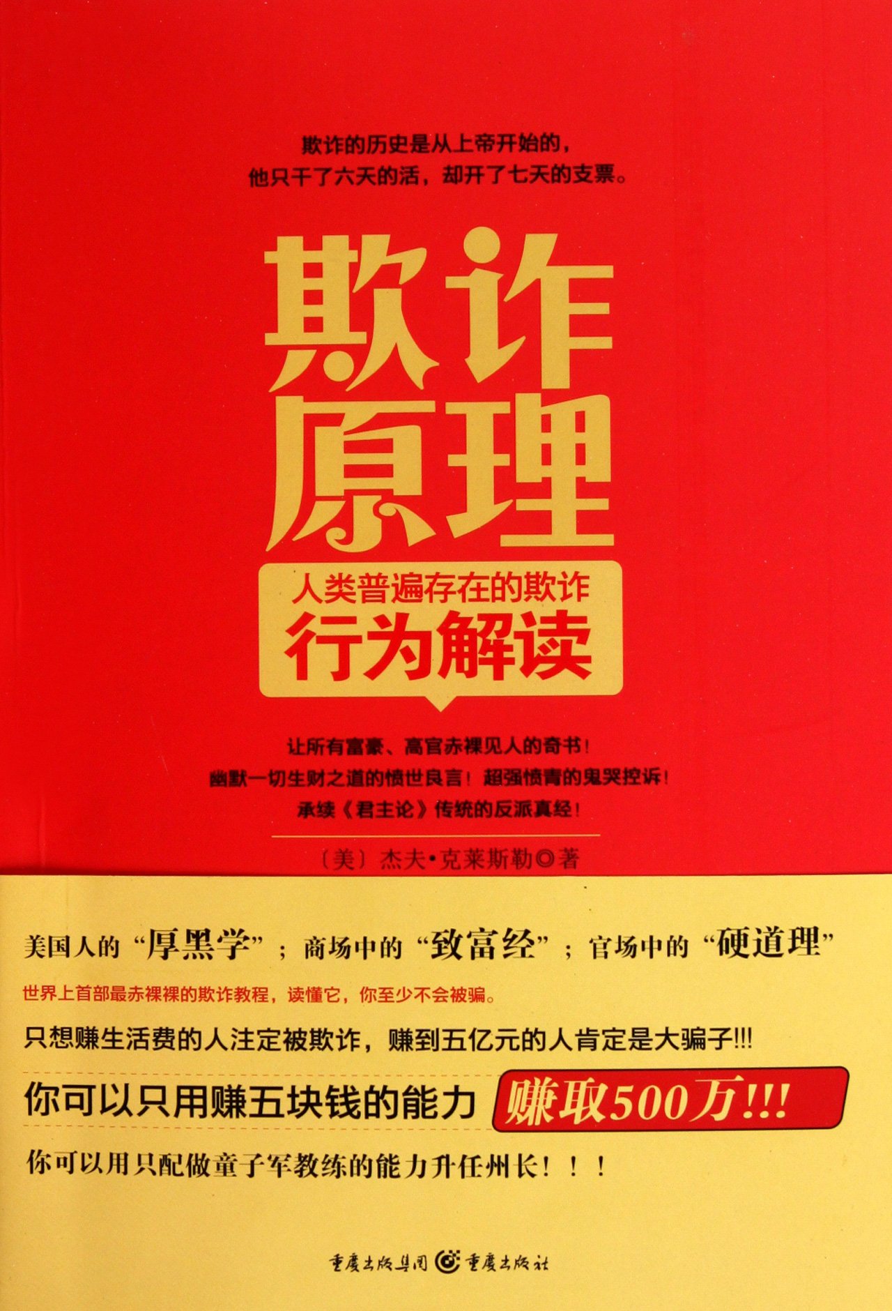 get rich cheating chinese cover